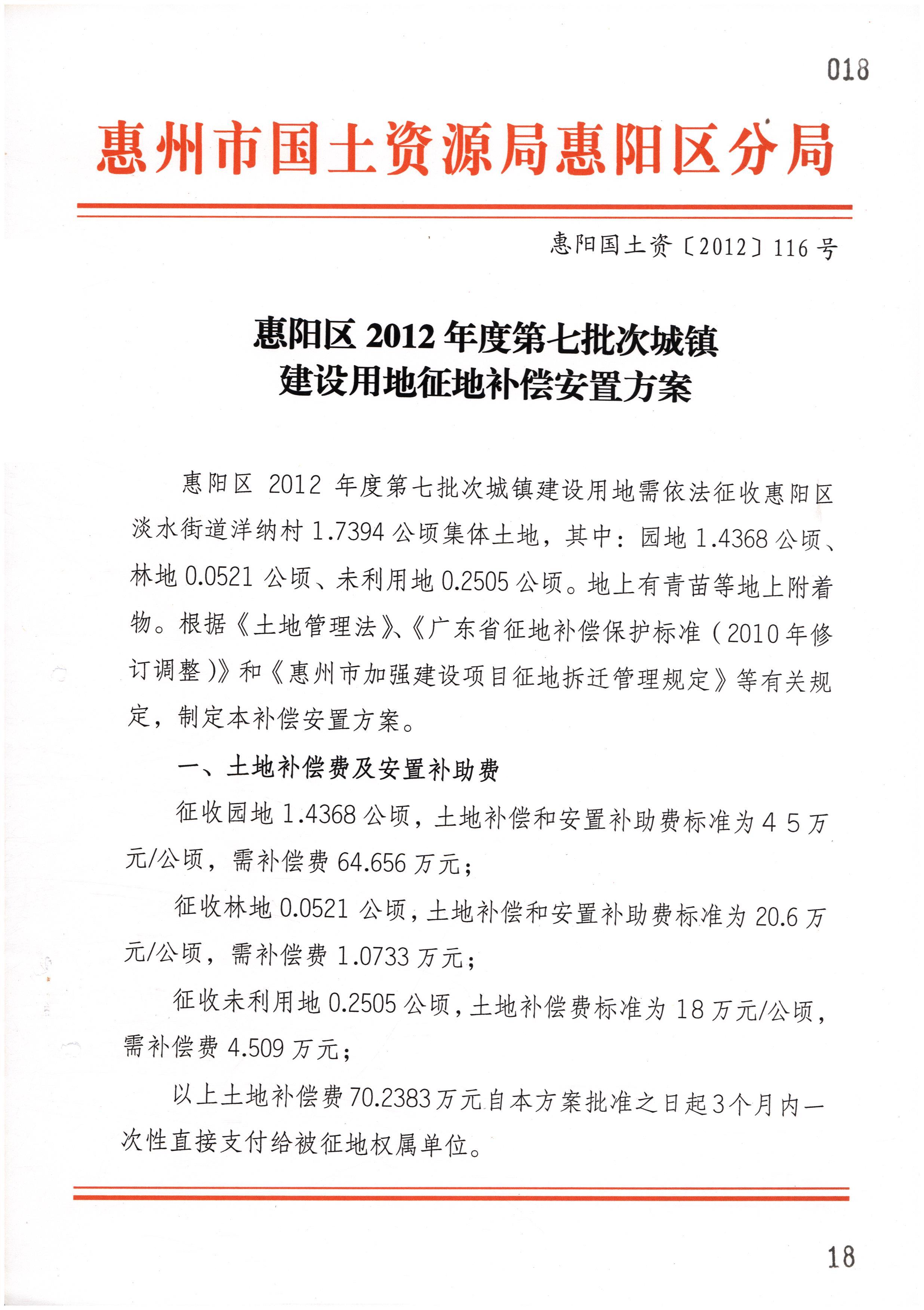 2012年第七批次征地補償安置方案_頁面_1.jpg
