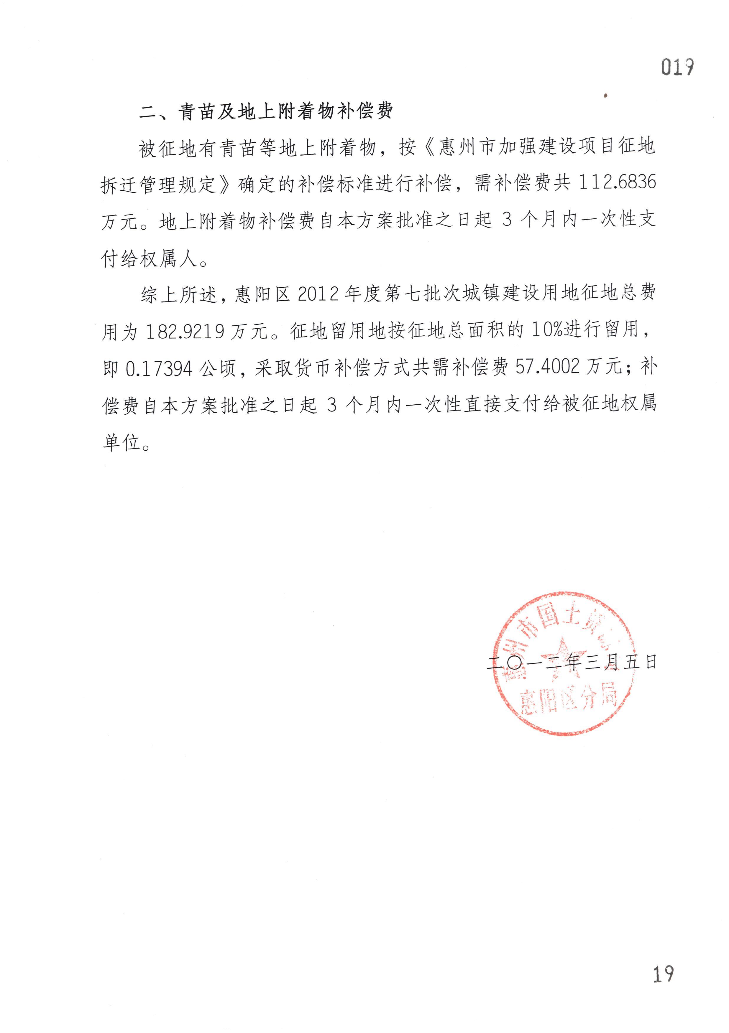 2012年第七批次征地補償安置方案_頁面_2.jpg