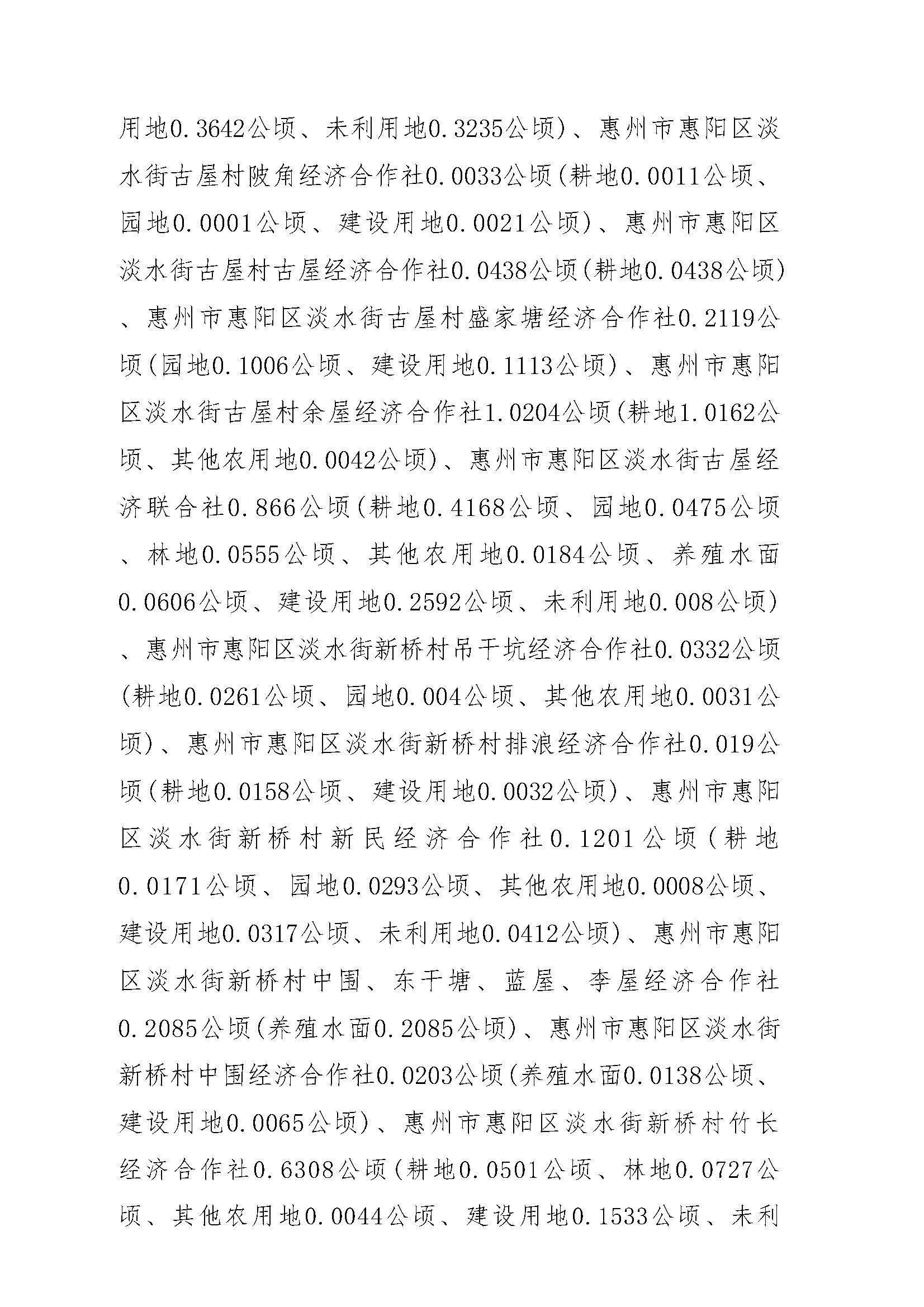 惠陽區2021年度第十三批次征地補償安置方案_頁面_2.jpg
