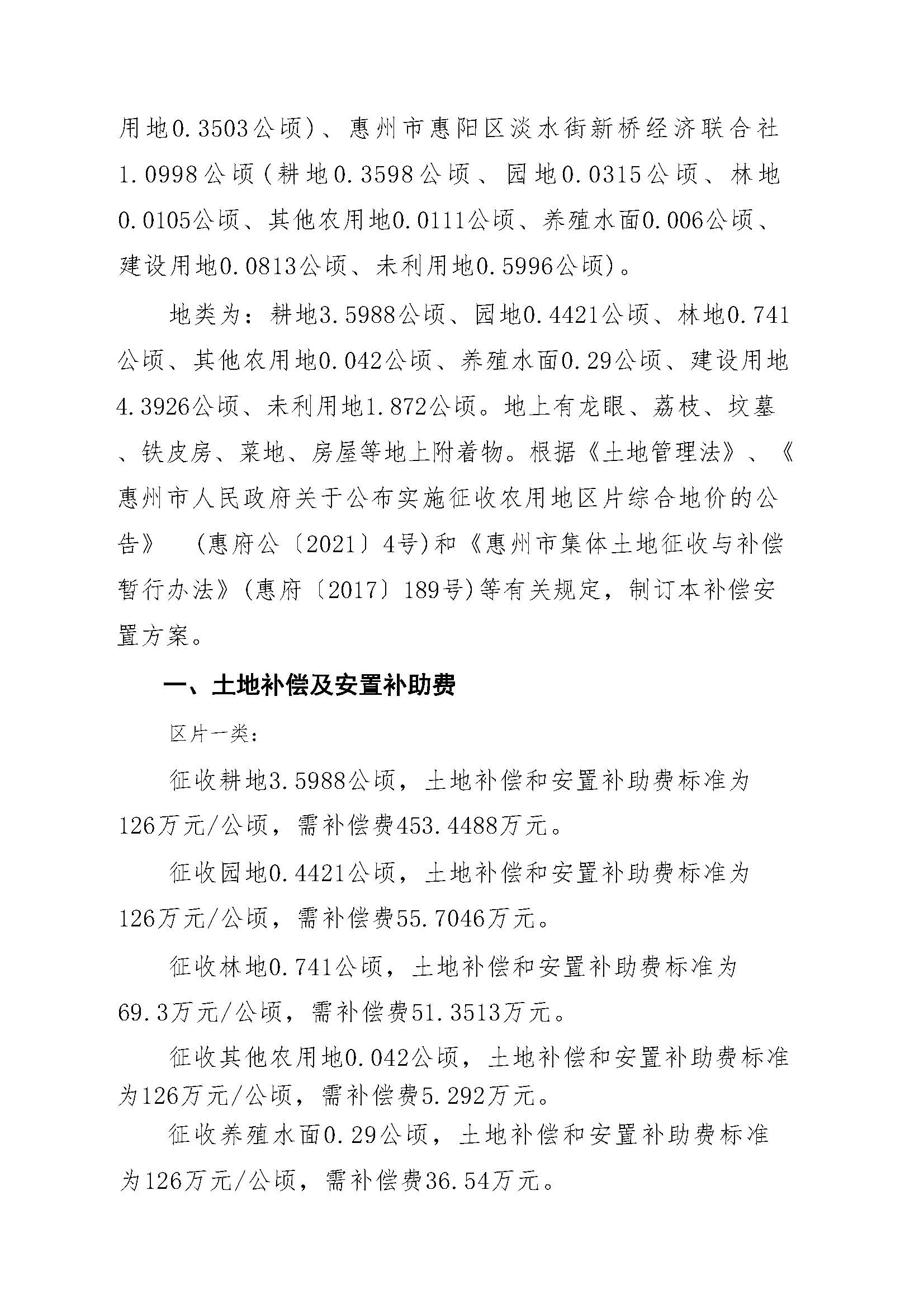 惠陽區2021年度第十三批次征地補償安置方案_頁面_3.jpg