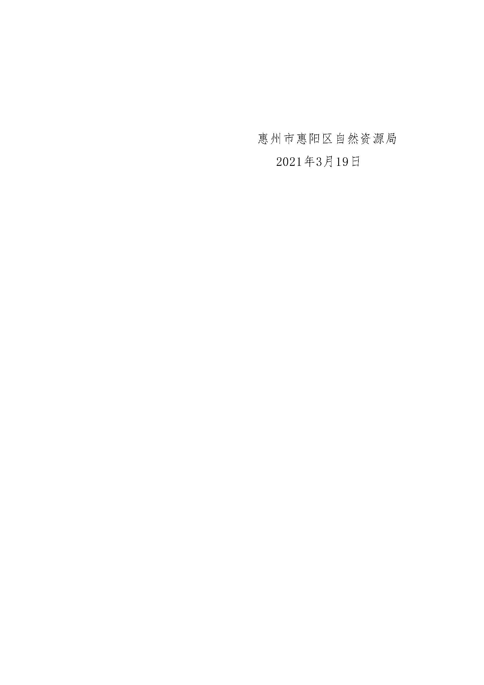 惠陽區2021年度第十三批次征地補償安置方案_頁面_5.jpg