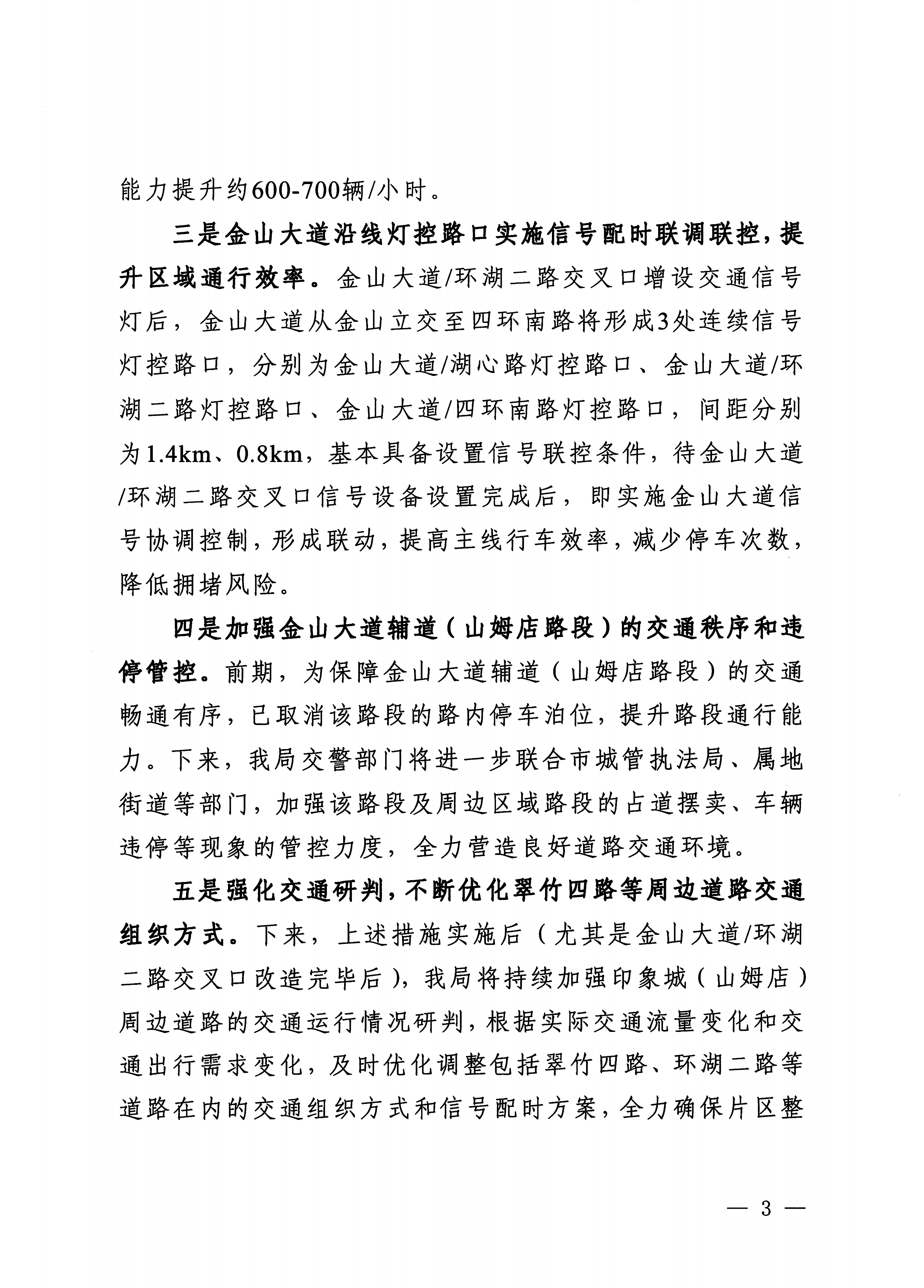 對惠州市十三屆人大六次會議代表建議第20250081號的答復_03.png