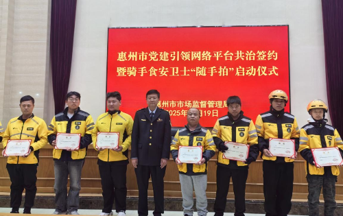 黨建領航促共治 惠“騎”齊力保食安.png